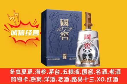 营口名酒回收国窖1573熊猫.jpg