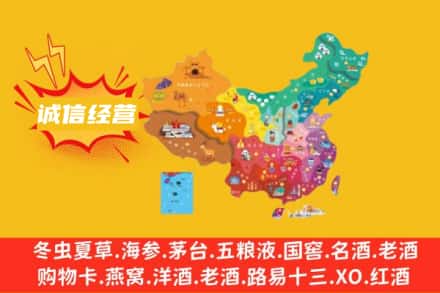 营口名酒回收服务区域.jpg
