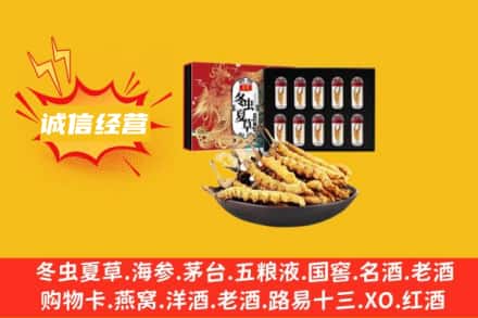 营口烟酒回收虫草